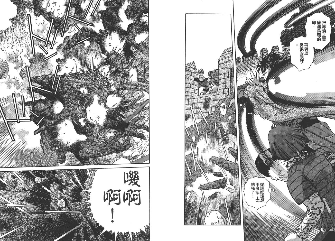 圣战记光蛇王韩漫全集-第07卷无删减无遮挡章节图片 