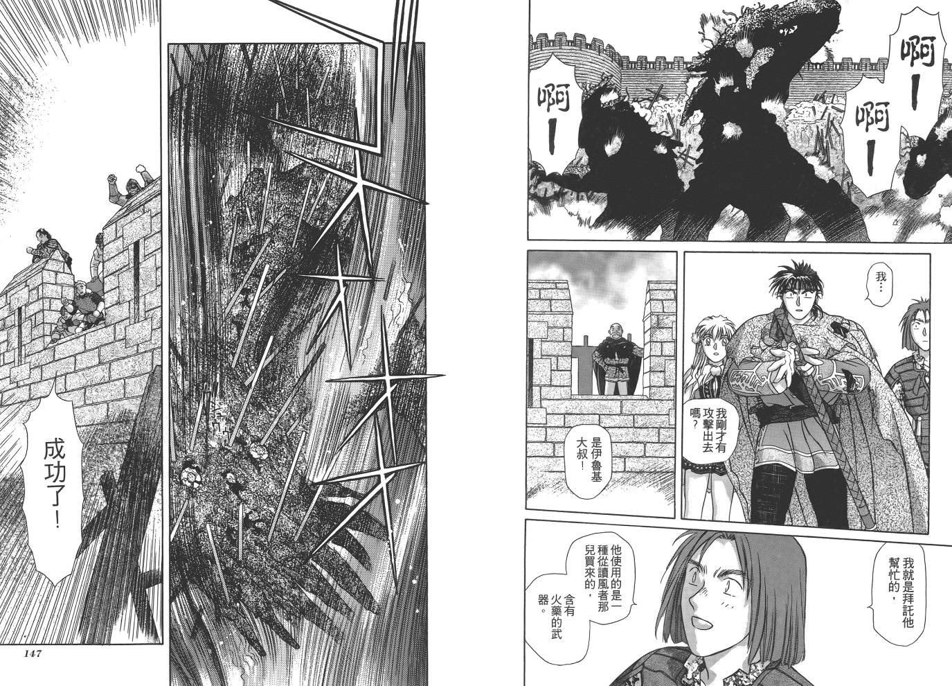 圣战记光蛇王韩漫全集-第07卷无删减无遮挡章节图片 