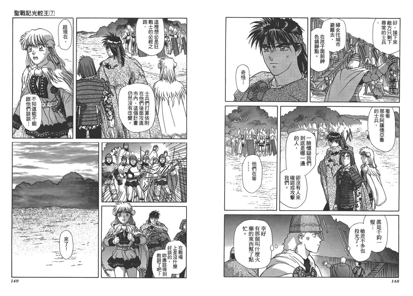 圣战记光蛇王韩漫全集-第07卷无删减无遮挡章节图片 