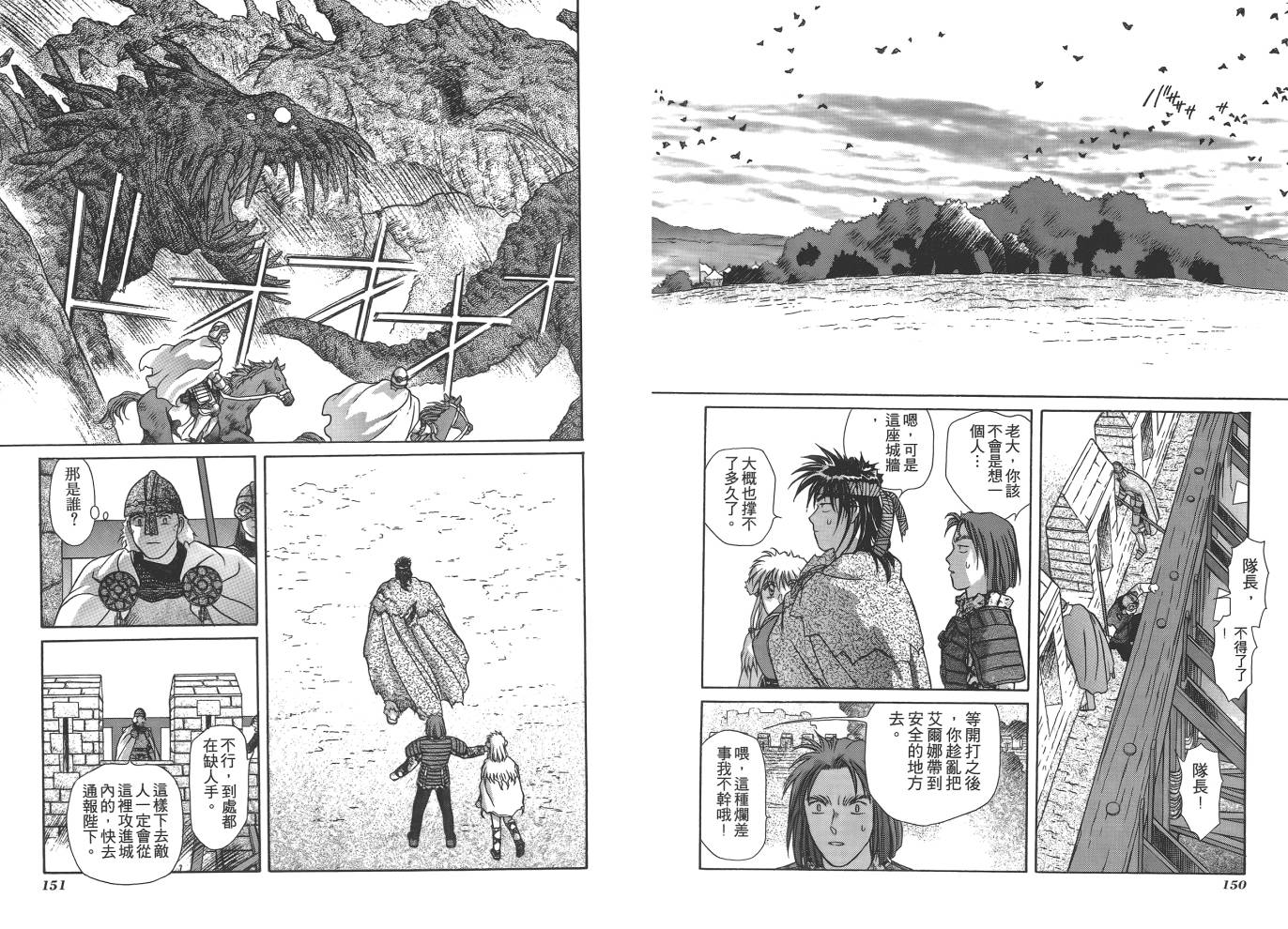 圣战记光蛇王韩漫全集-第07卷无删减无遮挡章节图片 