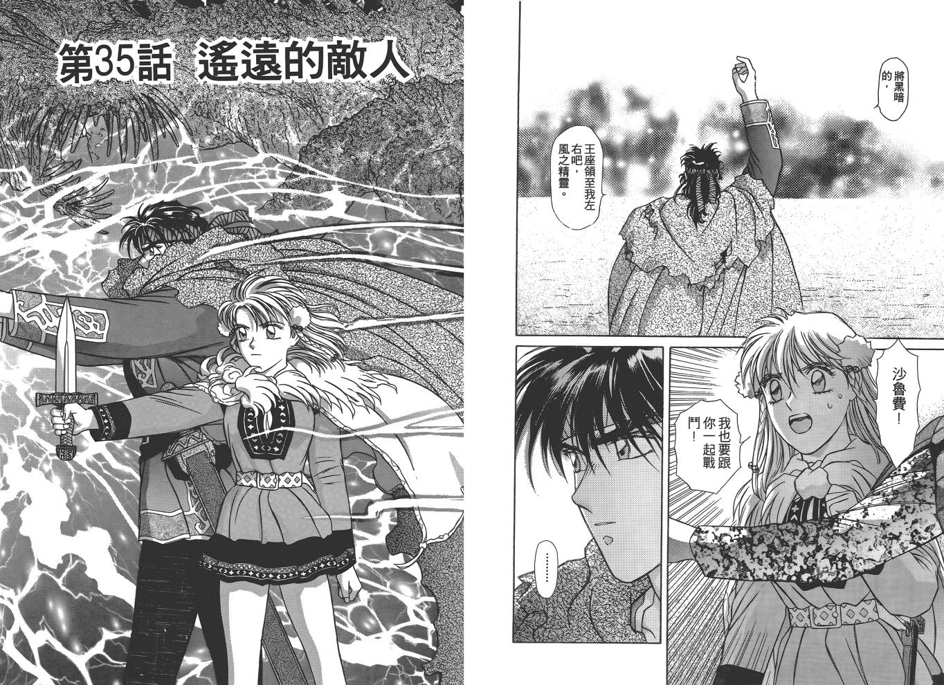 圣战记光蛇王韩漫全集-第07卷无删减无遮挡章节图片 