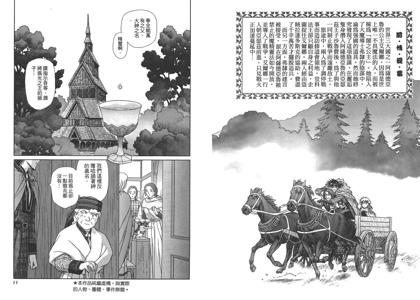 圣战记光蛇王韩漫全集-第07卷无删减无遮挡章节图片 