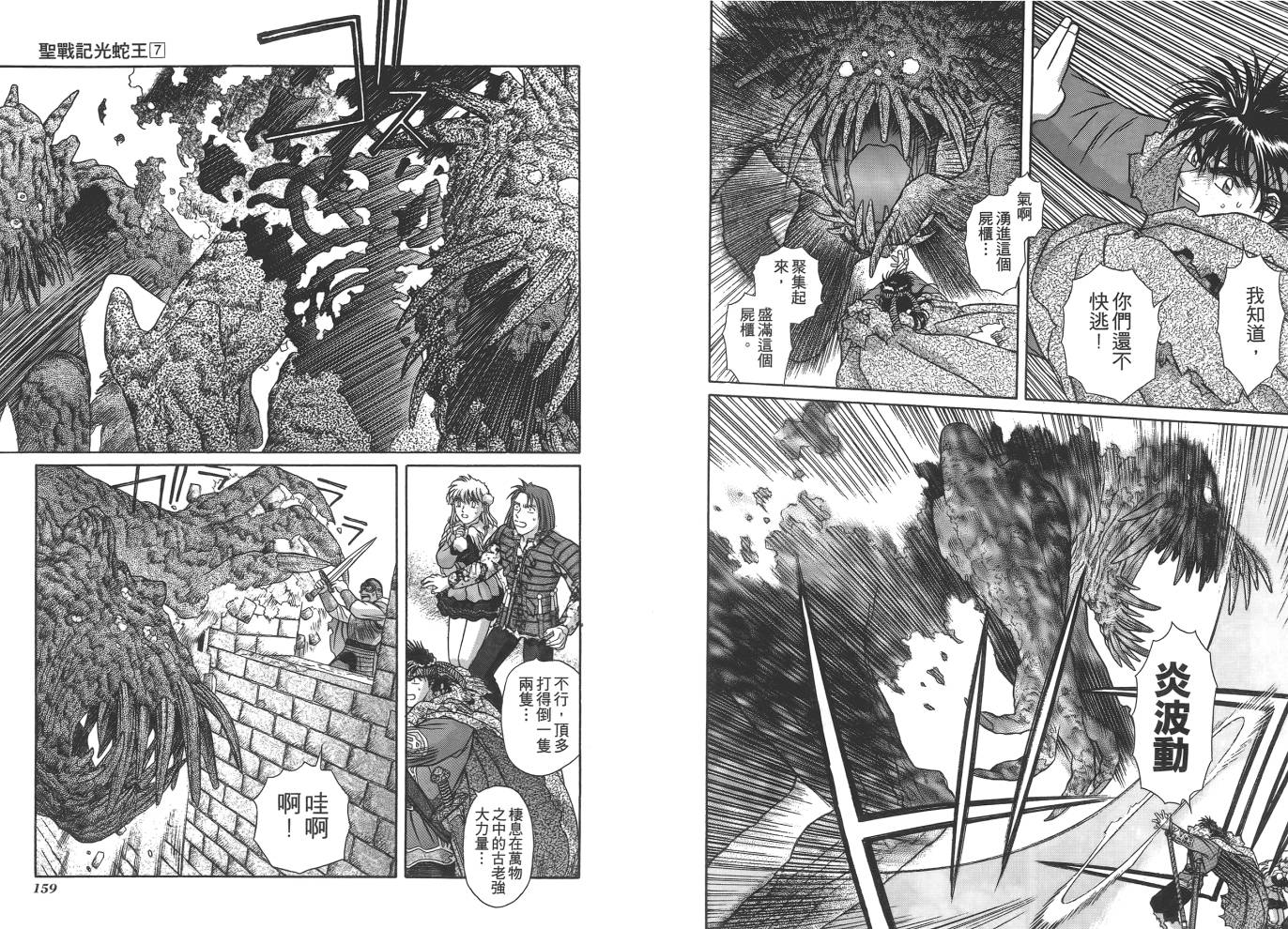 圣战记光蛇王韩漫全集-第07卷无删减无遮挡章节图片 