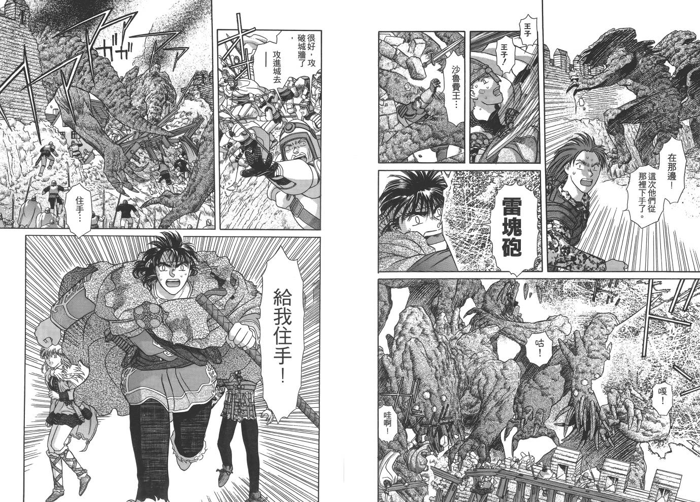 圣战记光蛇王韩漫全集-第07卷无删减无遮挡章节图片 