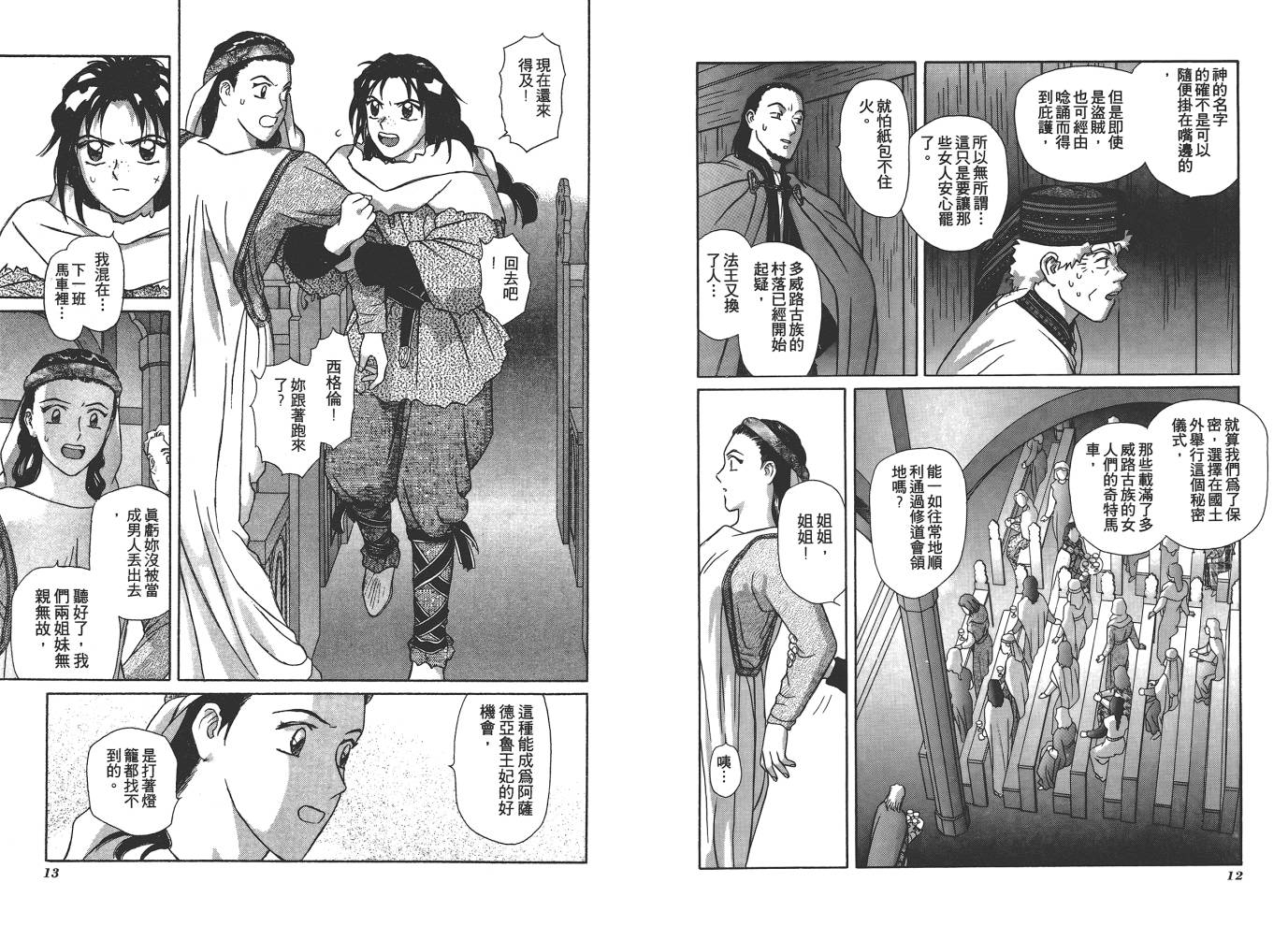 圣战记光蛇王韩漫全集-第07卷无删减无遮挡章节图片 