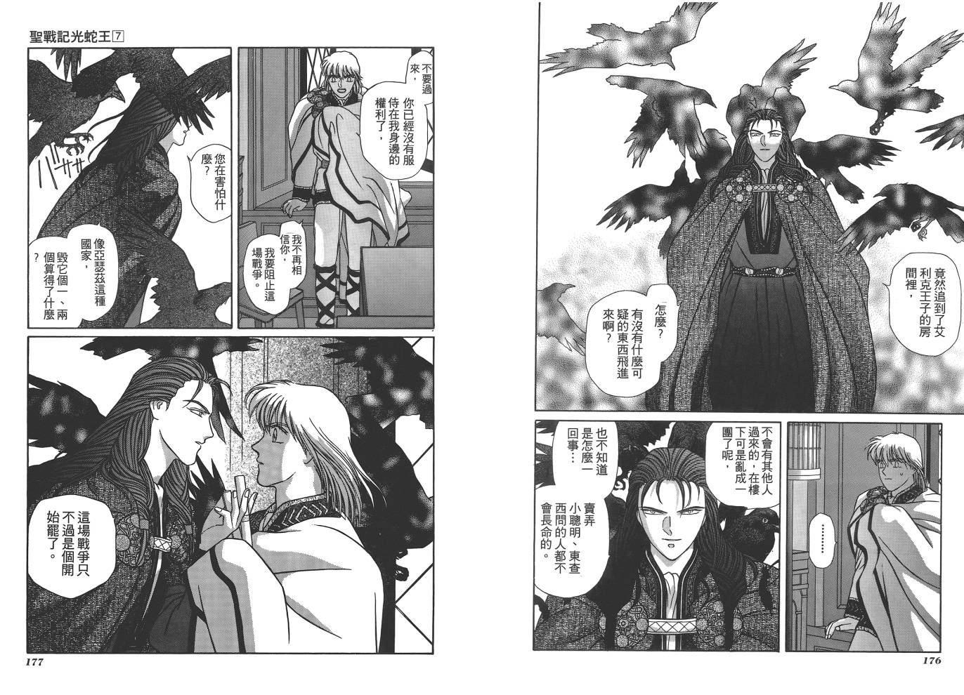 圣战记光蛇王韩漫全集-第07卷无删减无遮挡章节图片 