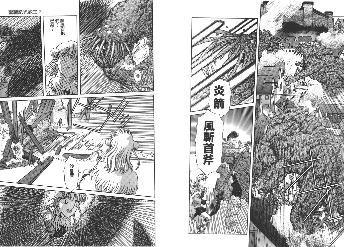 圣战记光蛇王韩漫全集-第07卷无删减无遮挡章节图片 