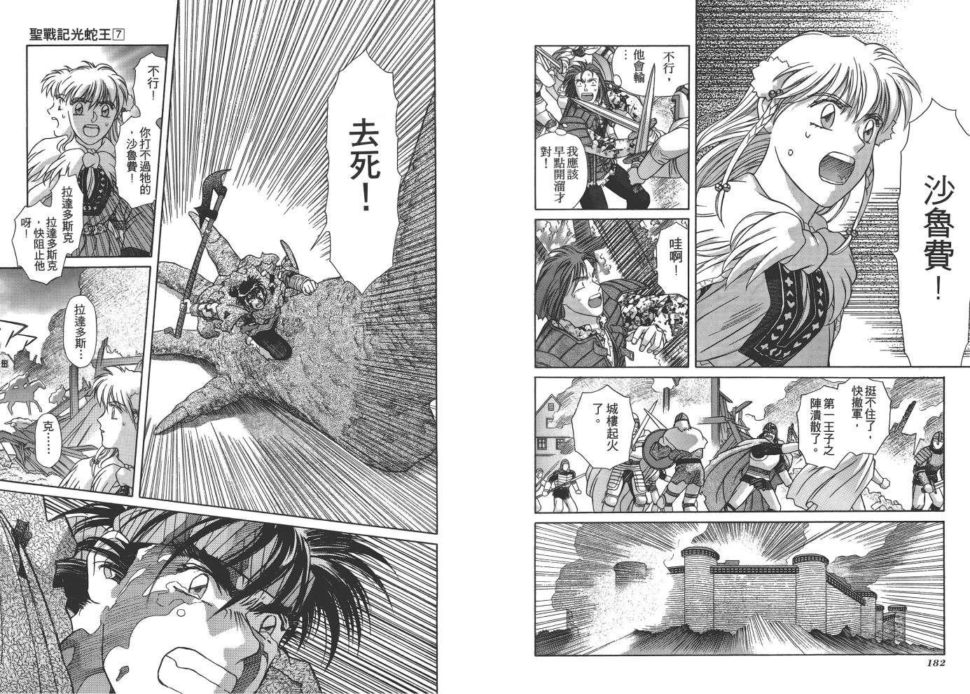 圣战记光蛇王韩漫全集-第07卷无删减无遮挡章节图片 