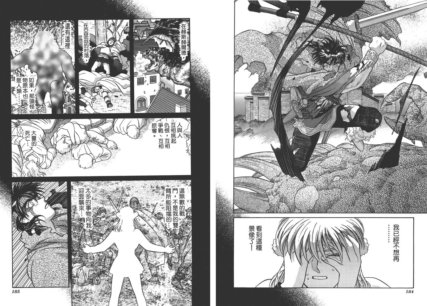 圣战记光蛇王韩漫全集-第07卷无删减无遮挡章节图片 