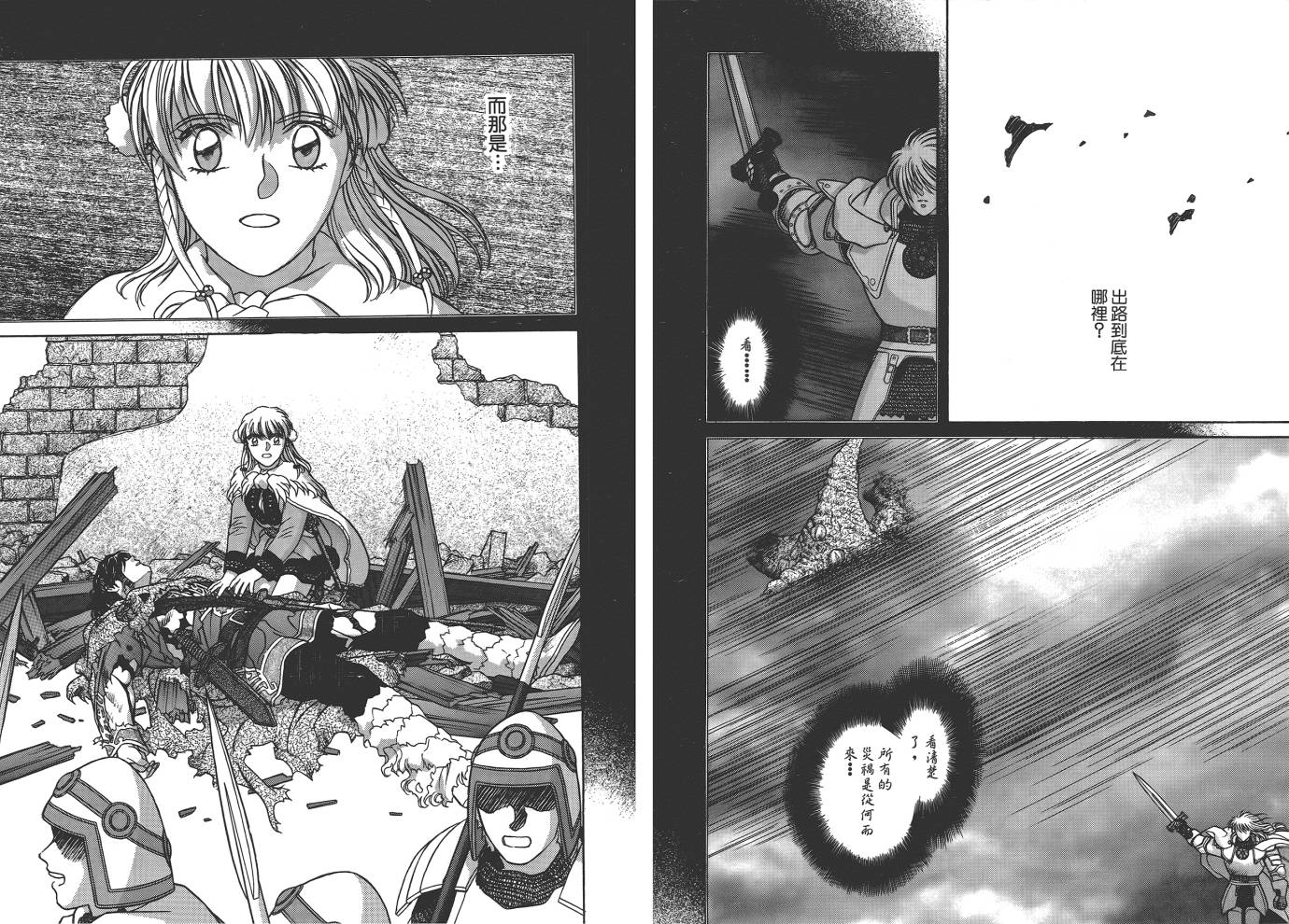 圣战记光蛇王韩漫全集-第07卷无删减无遮挡章节图片 