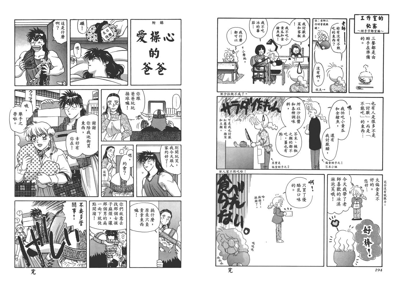 圣战记光蛇王韩漫全集-第07卷无删减无遮挡章节图片 