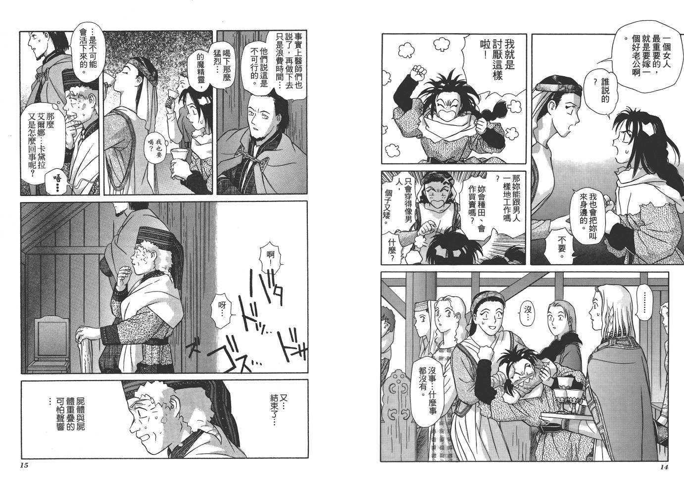 圣战记光蛇王韩漫全集-第07卷无删减无遮挡章节图片 