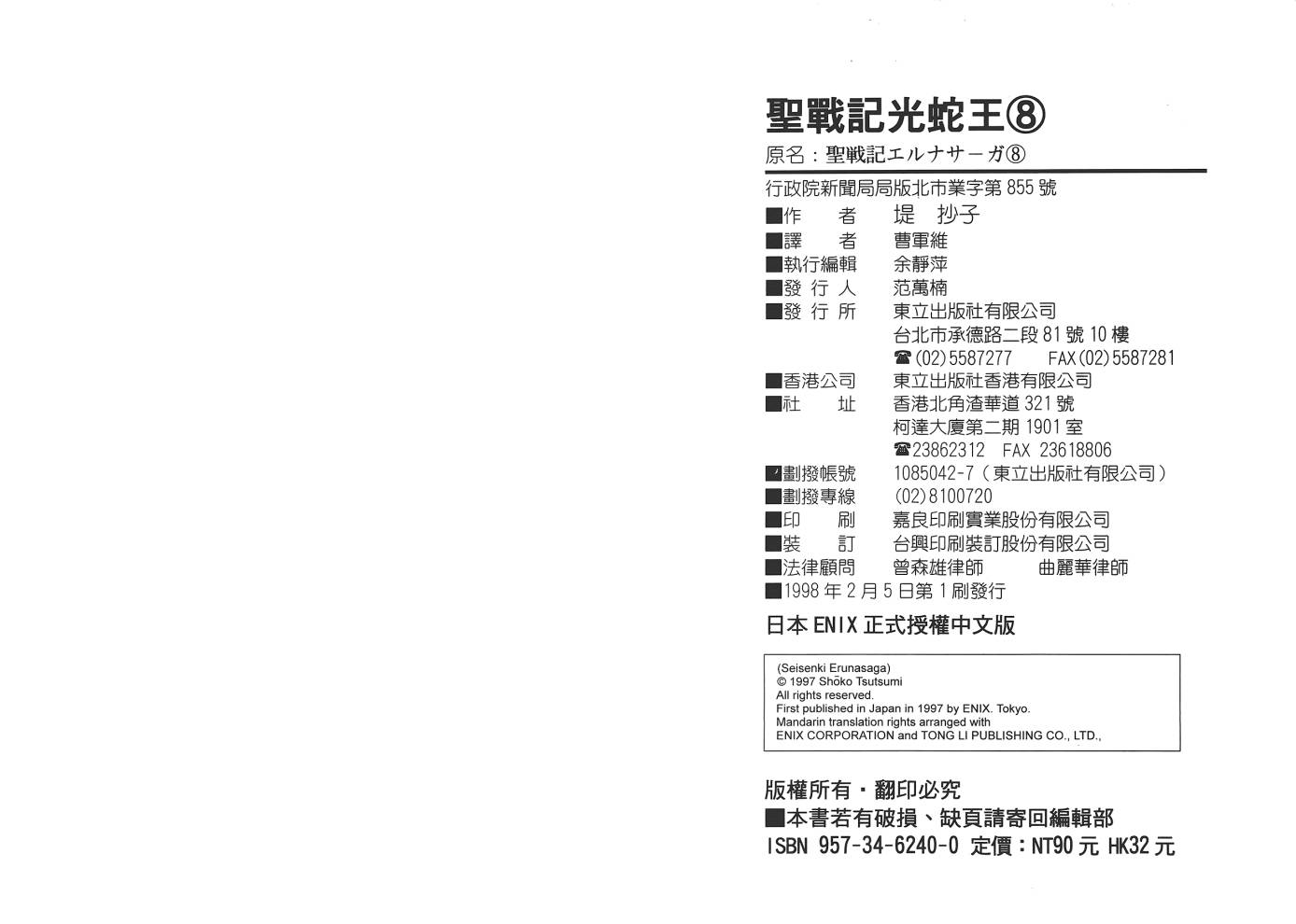 圣战记光蛇王韩漫全集-第08卷无删减无遮挡章节图片 