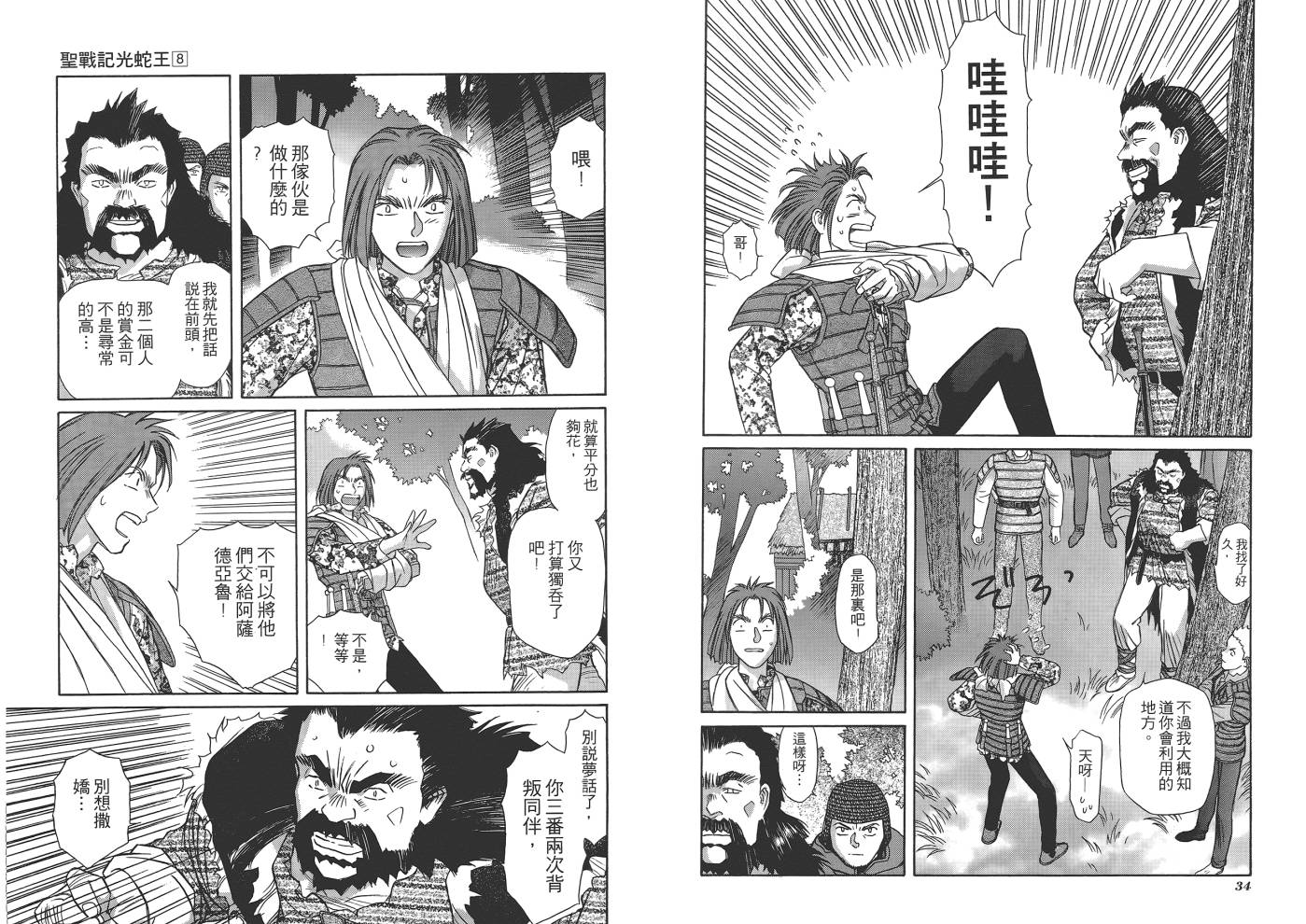 圣战记光蛇王韩漫全集-第08卷无删减无遮挡章节图片 