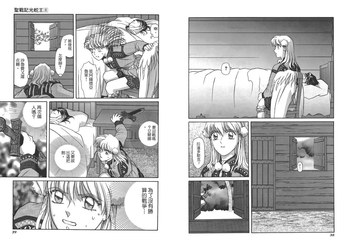 圣战记光蛇王韩漫全集-第08卷无删减无遮挡章节图片 
