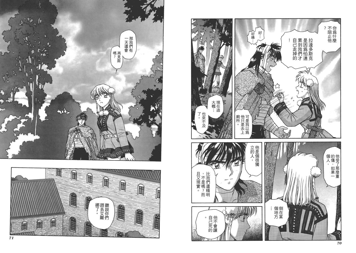 圣战记光蛇王韩漫全集-第08卷无删减无遮挡章节图片 