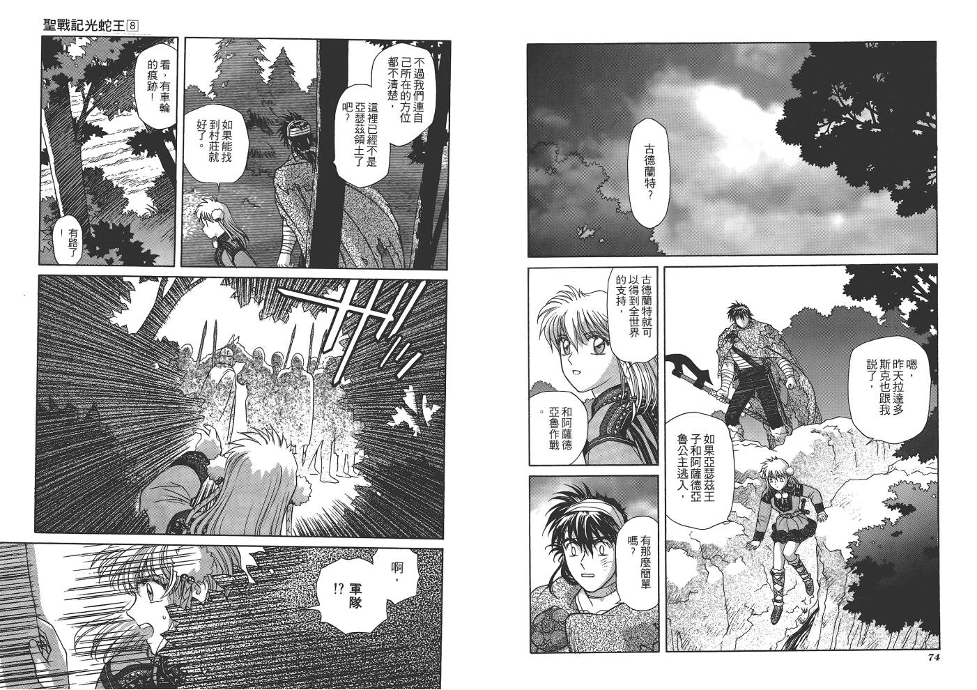 圣战记光蛇王韩漫全集-第08卷无删减无遮挡章节图片 