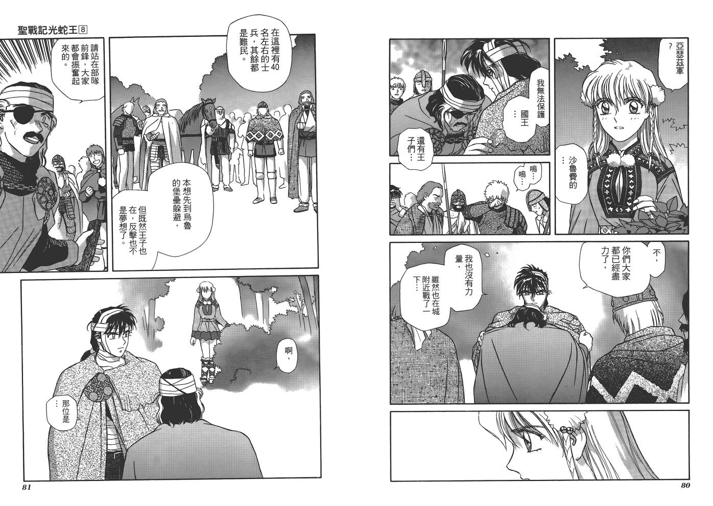 圣战记光蛇王韩漫全集-第08卷无删减无遮挡章节图片 