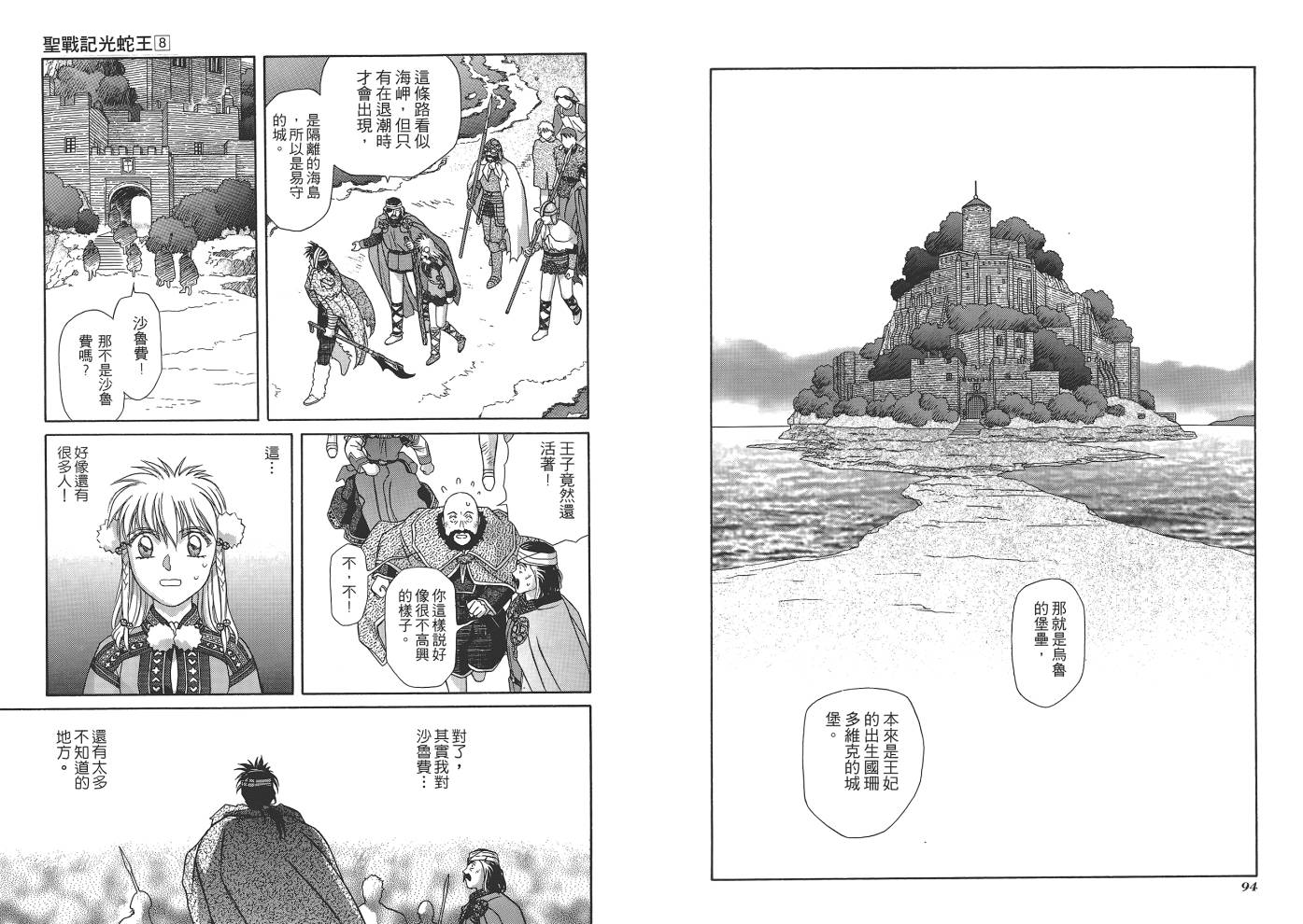 圣战记光蛇王韩漫全集-第08卷无删减无遮挡章节图片 