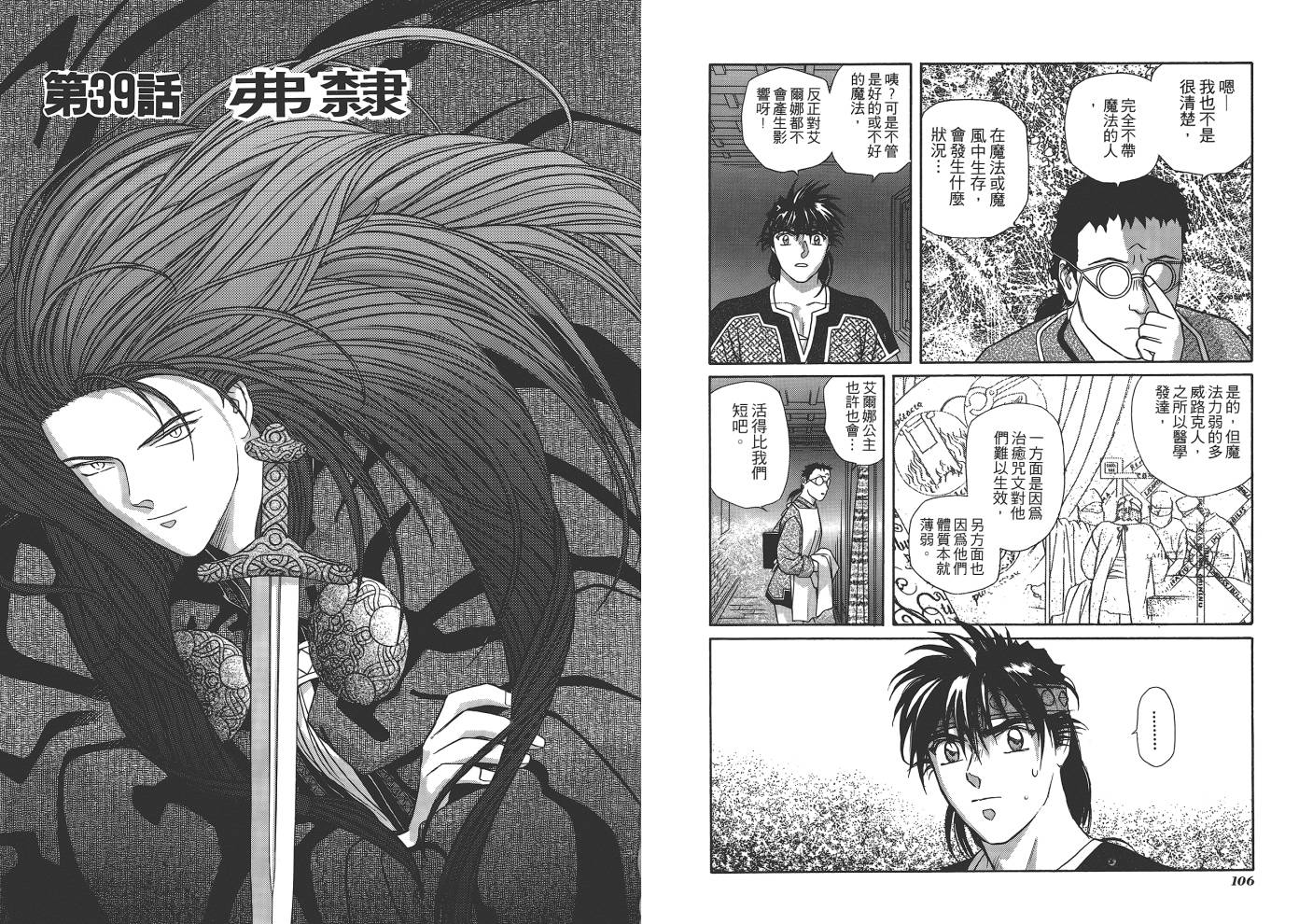 圣战记光蛇王韩漫全集-第08卷无删减无遮挡章节图片 