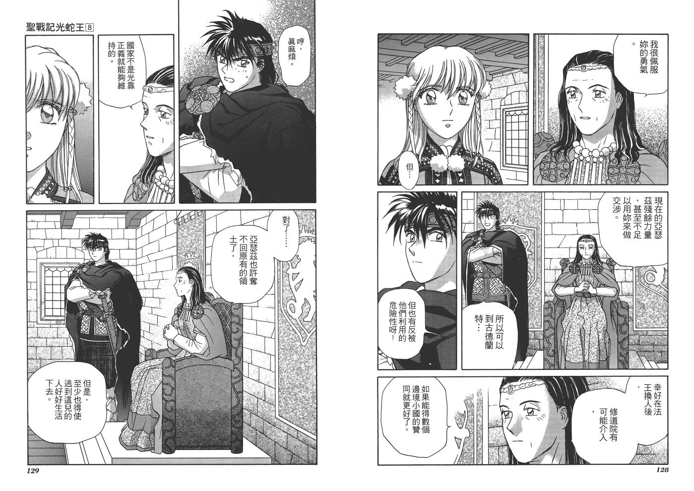 圣战记光蛇王韩漫全集-第08卷无删减无遮挡章节图片 