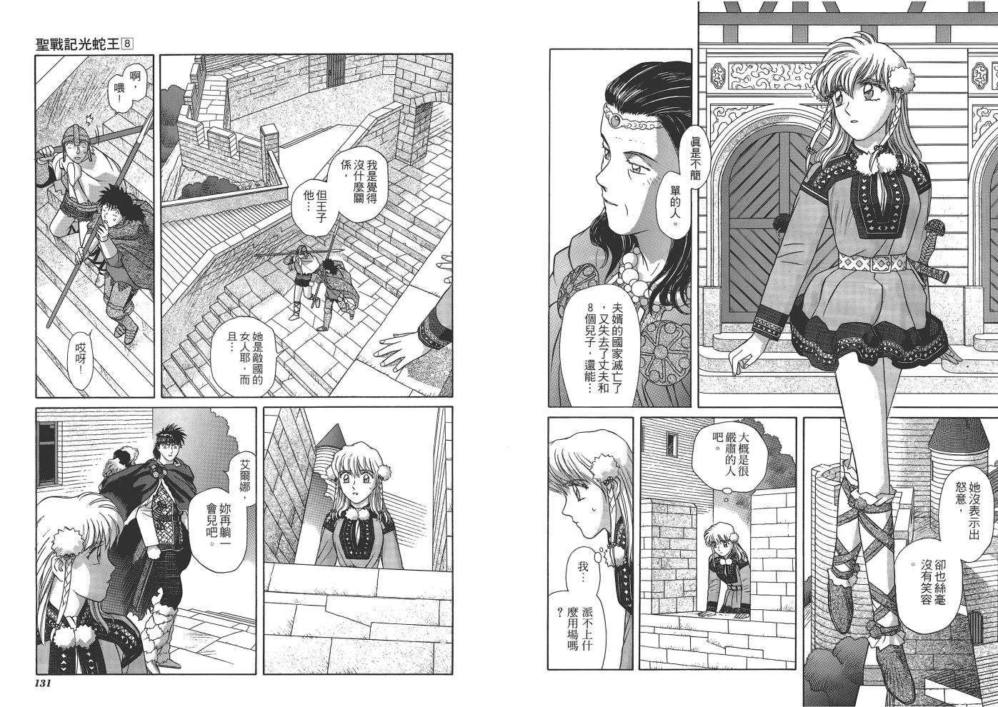 圣战记光蛇王韩漫全集-第08卷无删减无遮挡章节图片 