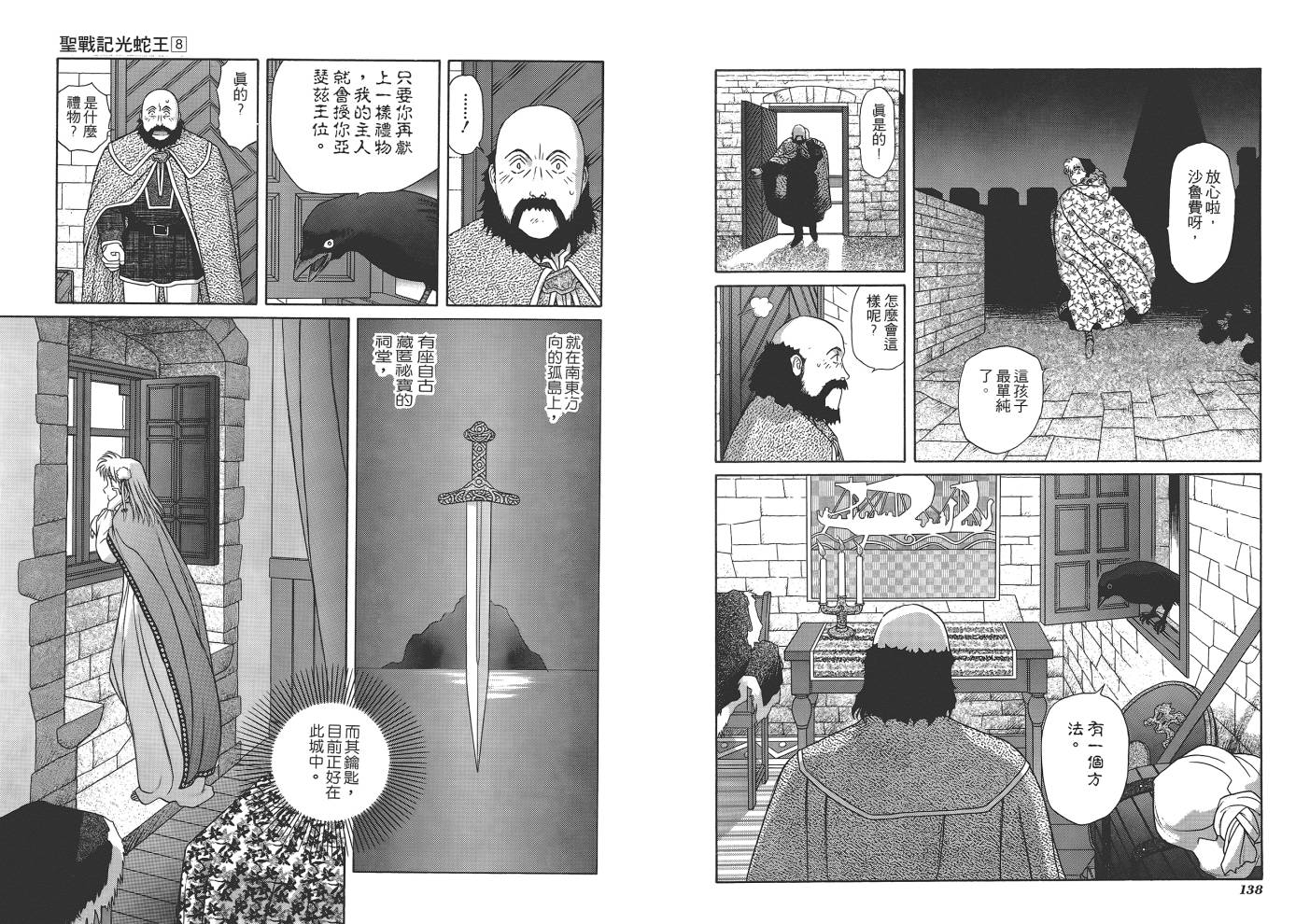 圣战记光蛇王韩漫全集-第08卷无删减无遮挡章节图片 