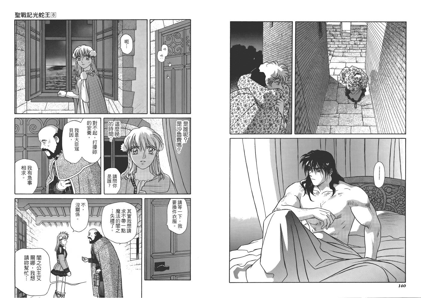 圣战记光蛇王韩漫全集-第08卷无删减无遮挡章节图片 