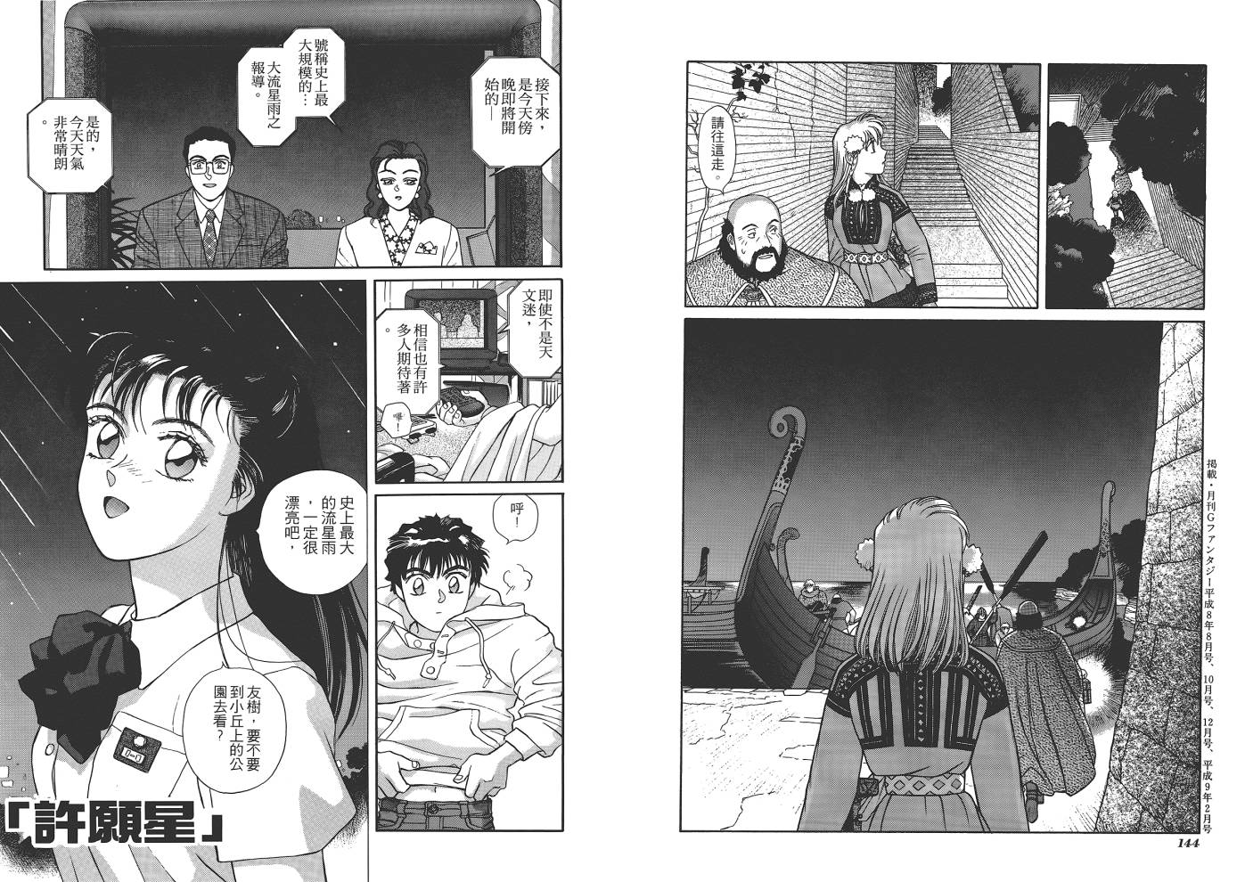圣战记光蛇王韩漫全集-第08卷无删减无遮挡章节图片 
