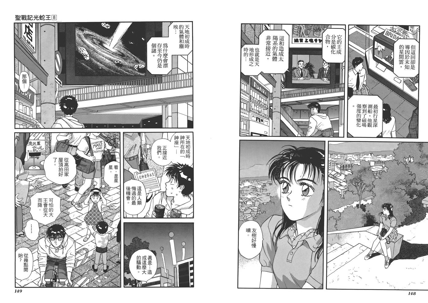 圣战记光蛇王韩漫全集-第08卷无删减无遮挡章节图片 