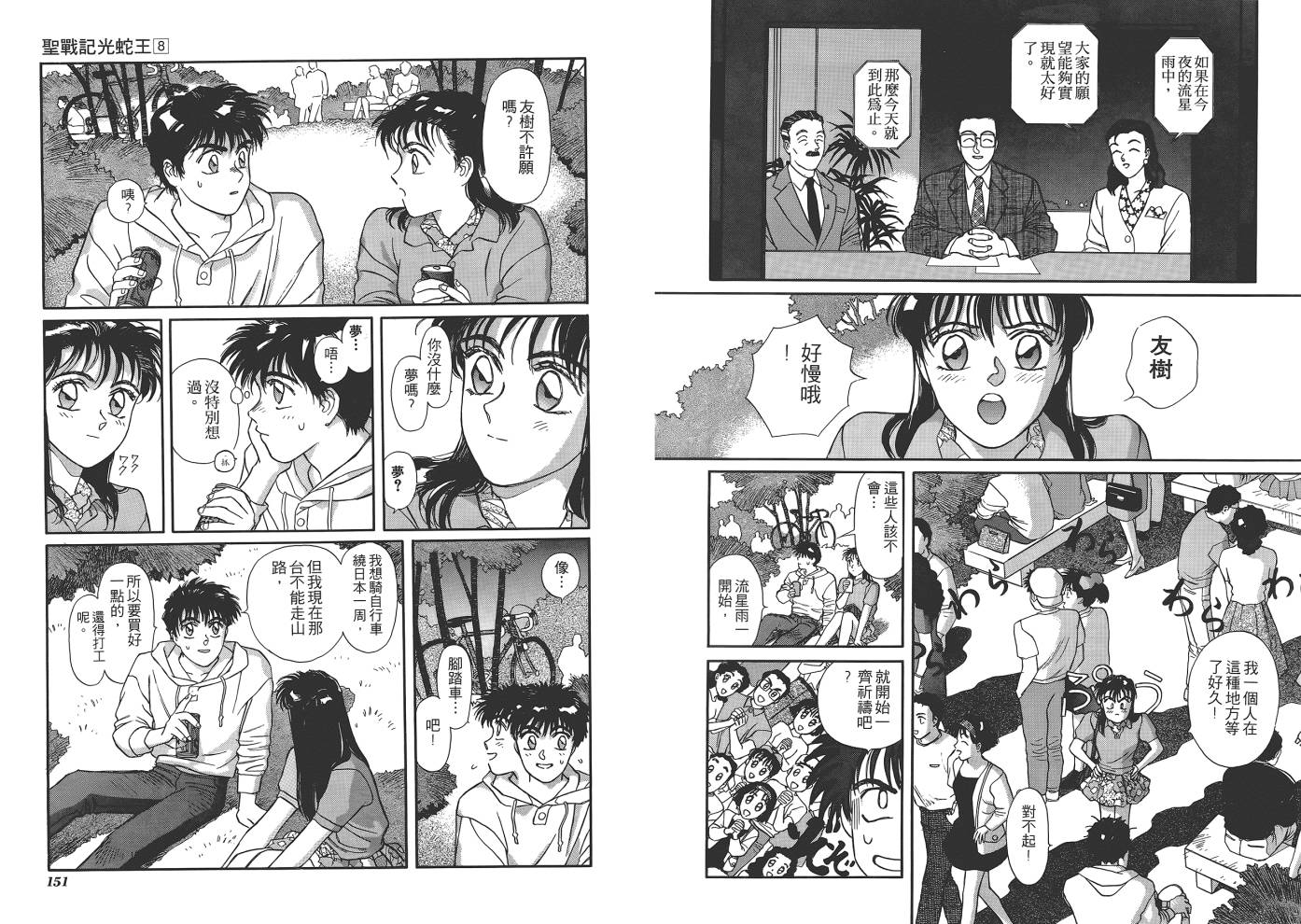 圣战记光蛇王韩漫全集-第08卷无删减无遮挡章节图片 
