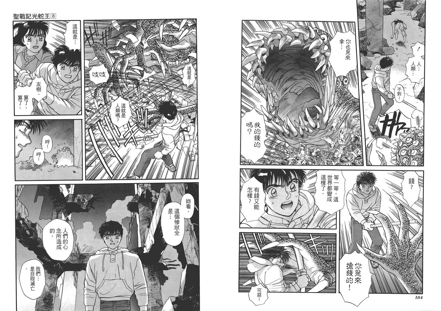 圣战记光蛇王韩漫全集-第08卷无删减无遮挡章节图片 
