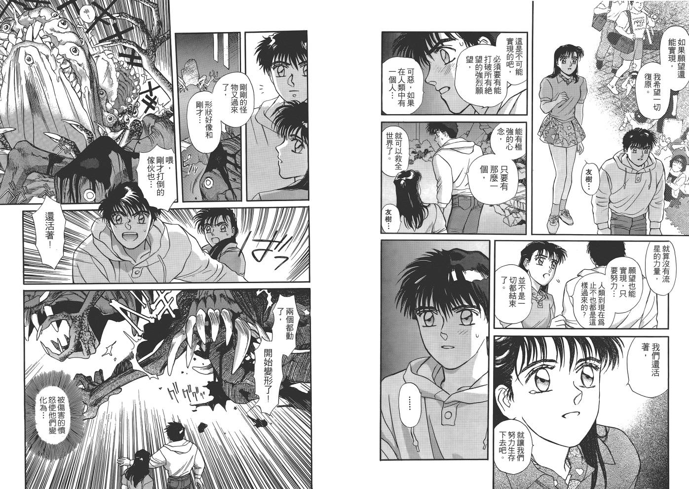 圣战记光蛇王韩漫全集-第08卷无删减无遮挡章节图片 