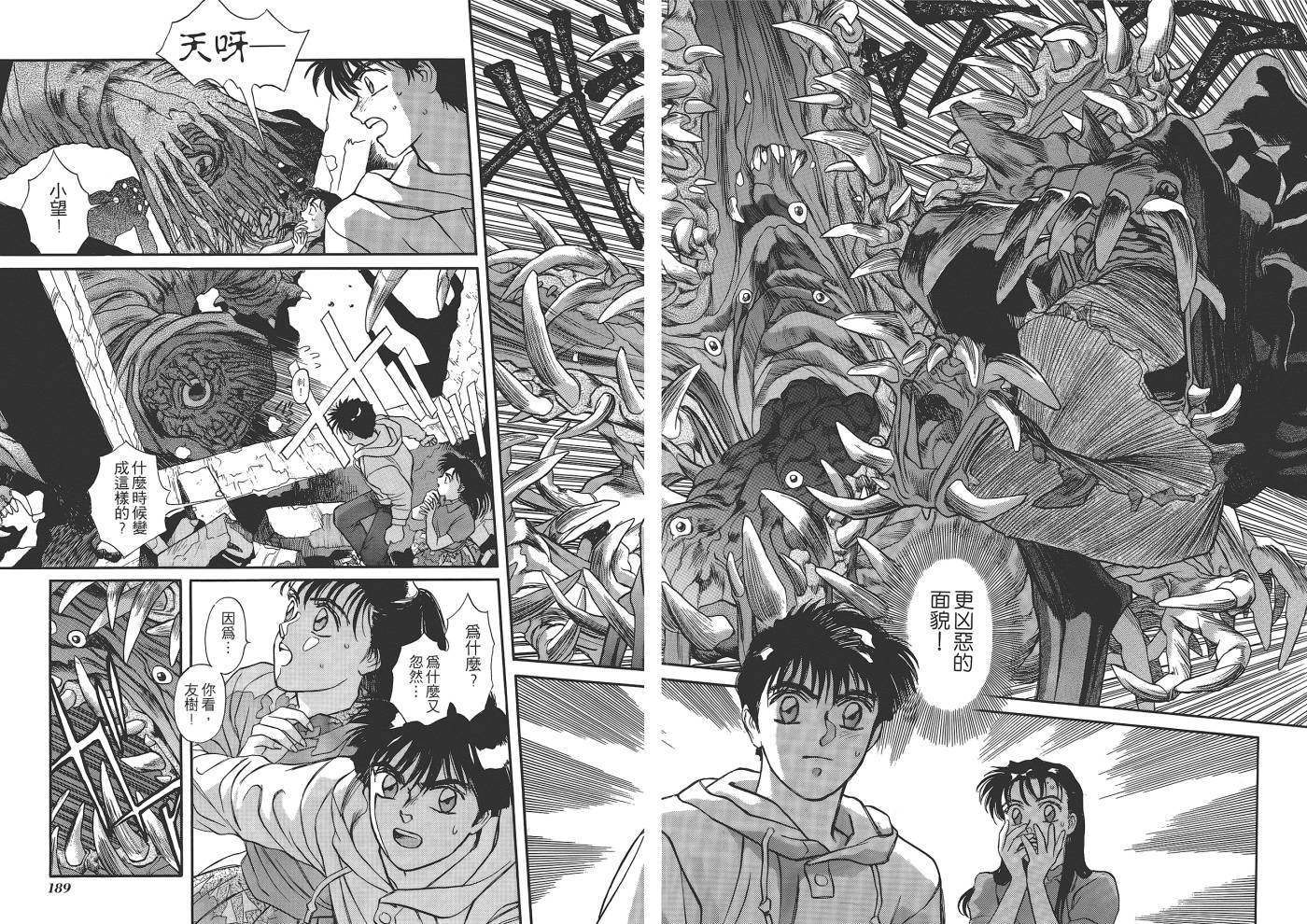 圣战记光蛇王韩漫全集-第08卷无删减无遮挡章节图片 