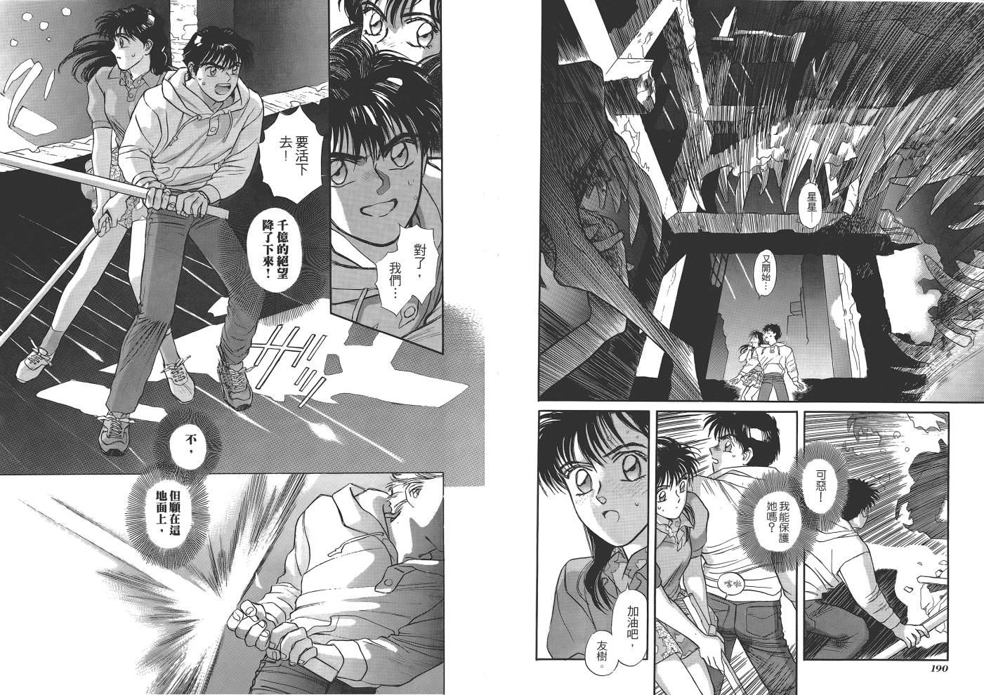 圣战记光蛇王韩漫全集-第08卷无删减无遮挡章节图片 