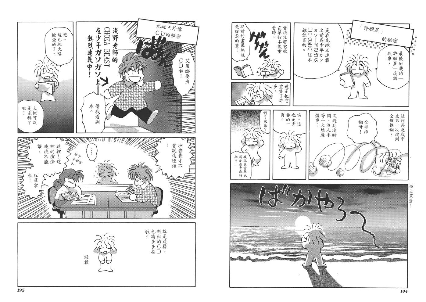 圣战记光蛇王韩漫全集-第08卷无删减无遮挡章节图片 