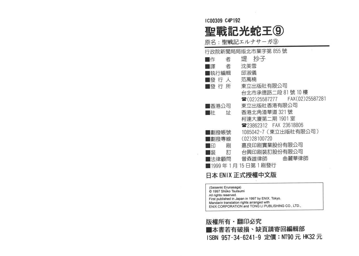 圣战记光蛇王韩漫全集-第09卷无删减无遮挡章节图片 