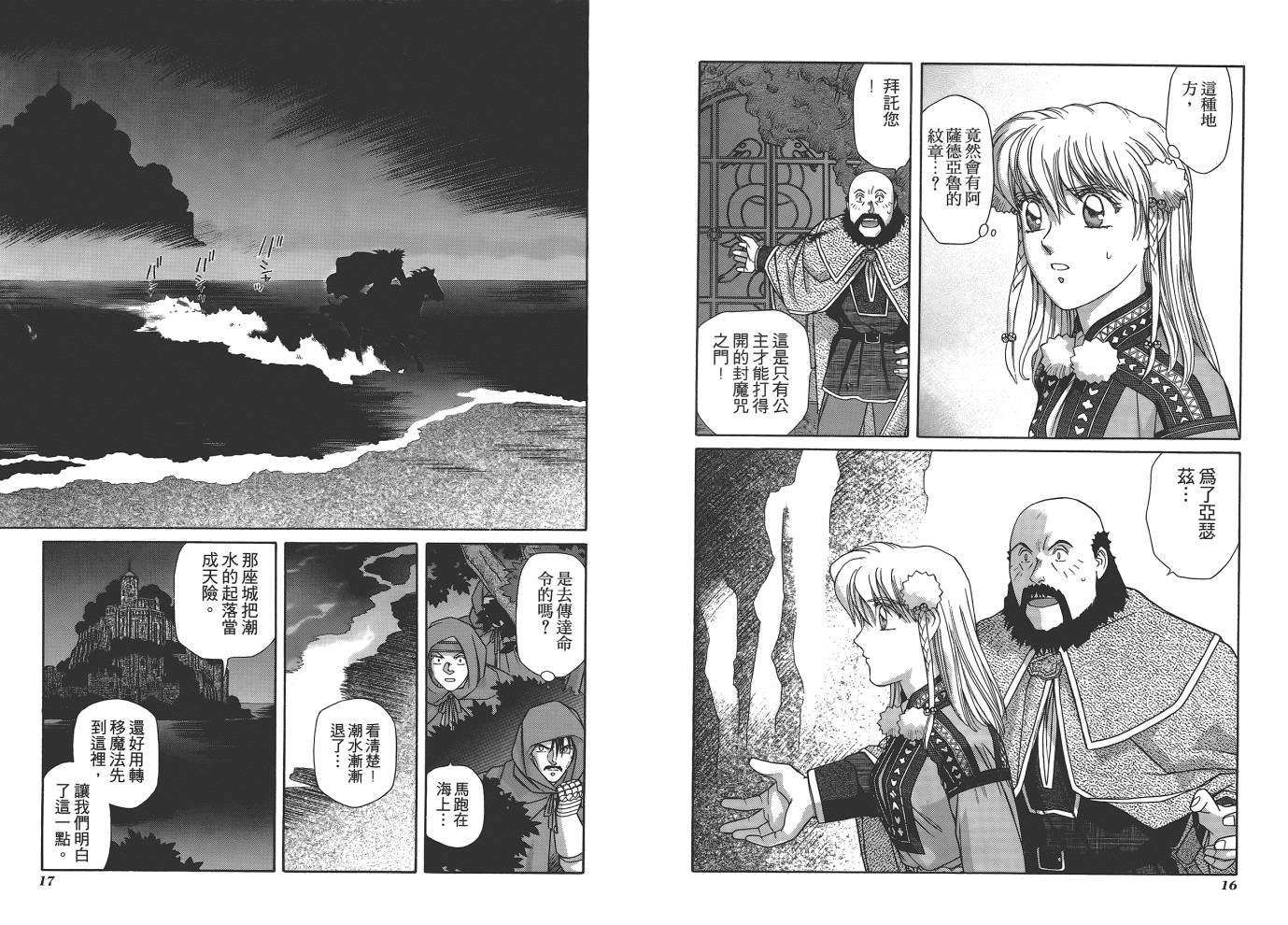 圣战记光蛇王韩漫全集-第09卷无删减无遮挡章节图片 