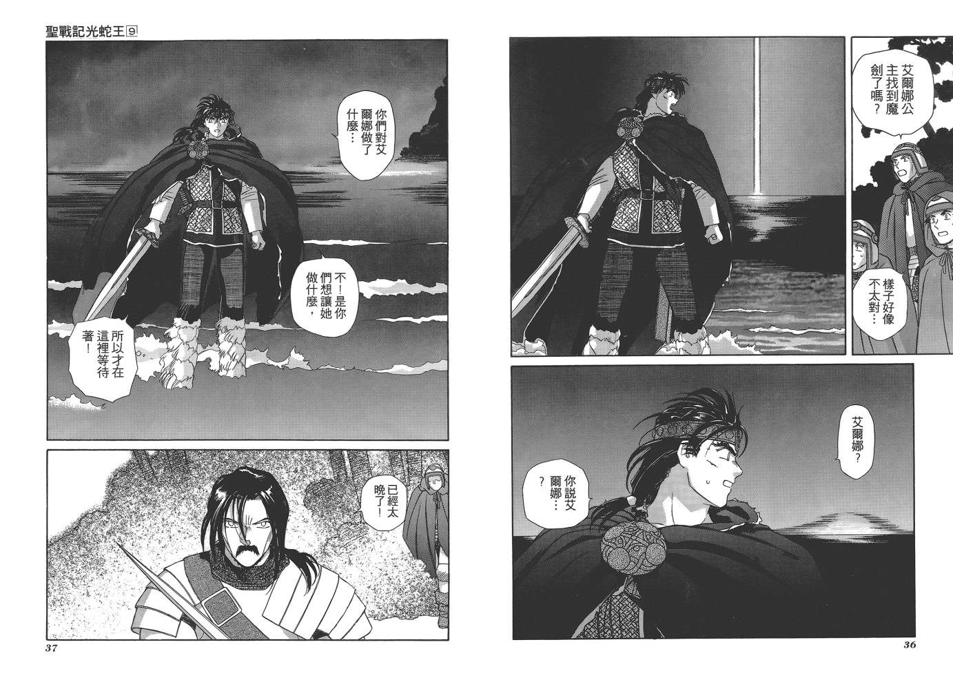 圣战记光蛇王韩漫全集-第09卷无删减无遮挡章节图片 