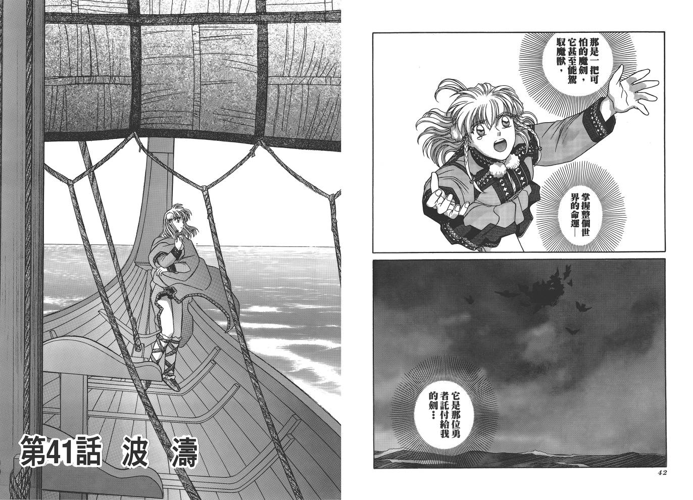 圣战记光蛇王韩漫全集-第09卷无删减无遮挡章节图片 