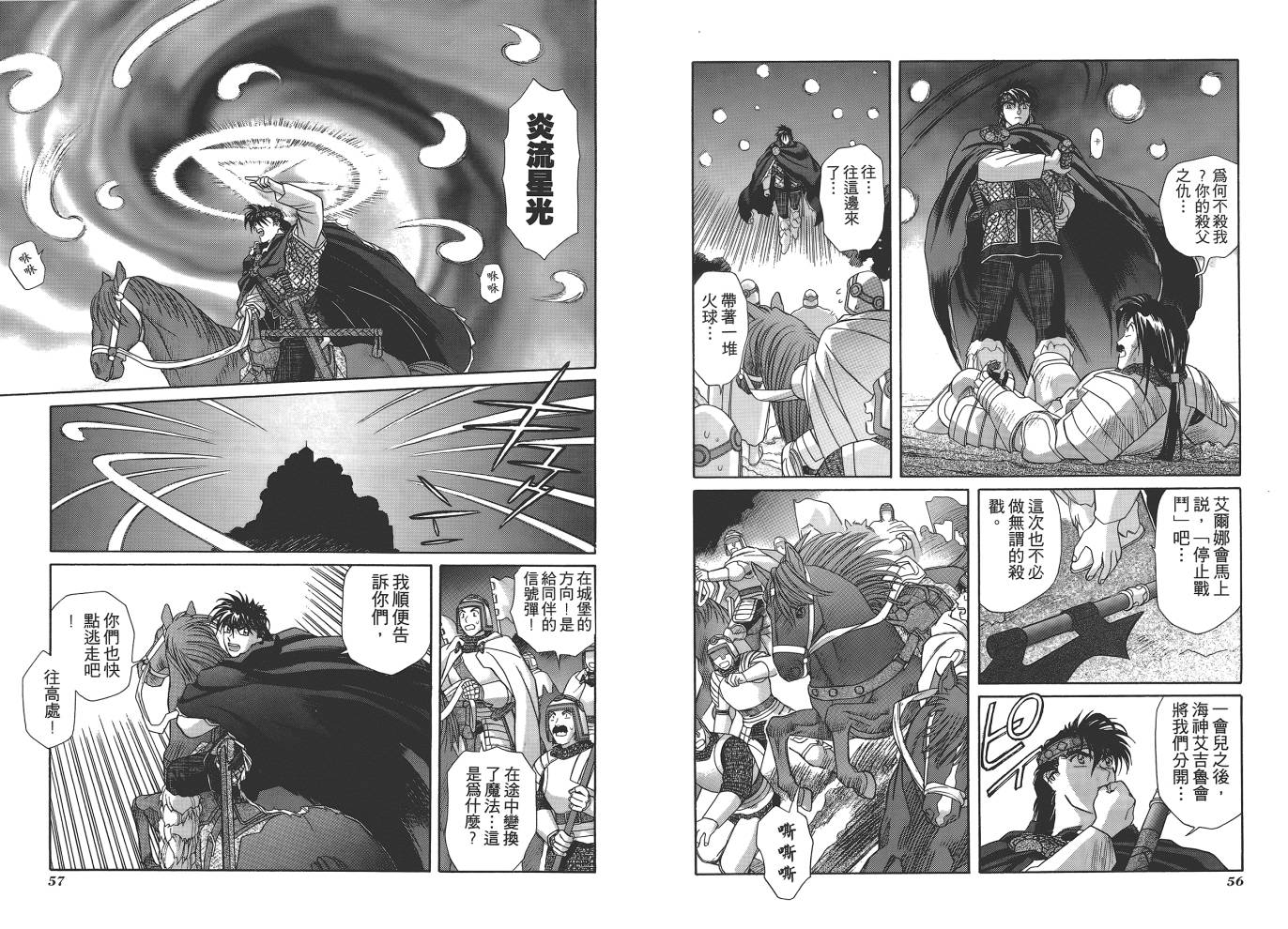 圣战记光蛇王韩漫全集-第09卷无删减无遮挡章节图片 