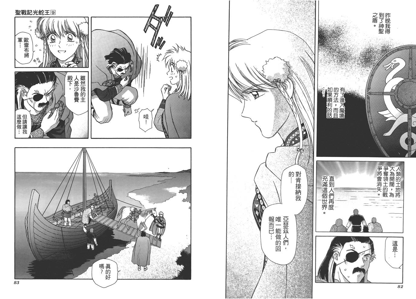 圣战记光蛇王韩漫全集-第09卷无删减无遮挡章节图片 