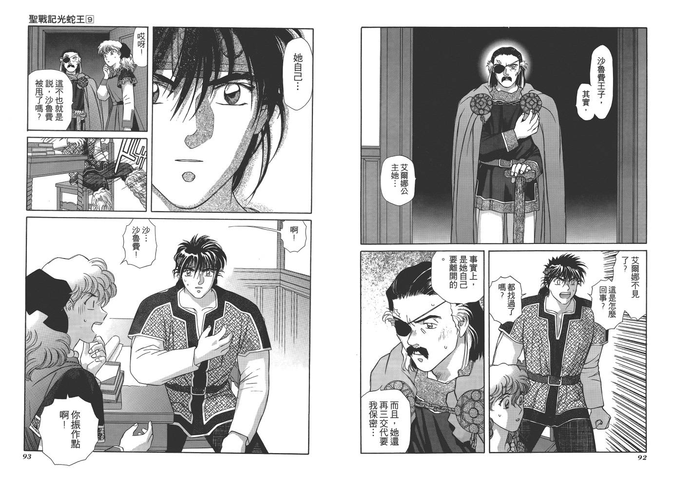圣战记光蛇王韩漫全集-第09卷无删减无遮挡章节图片 