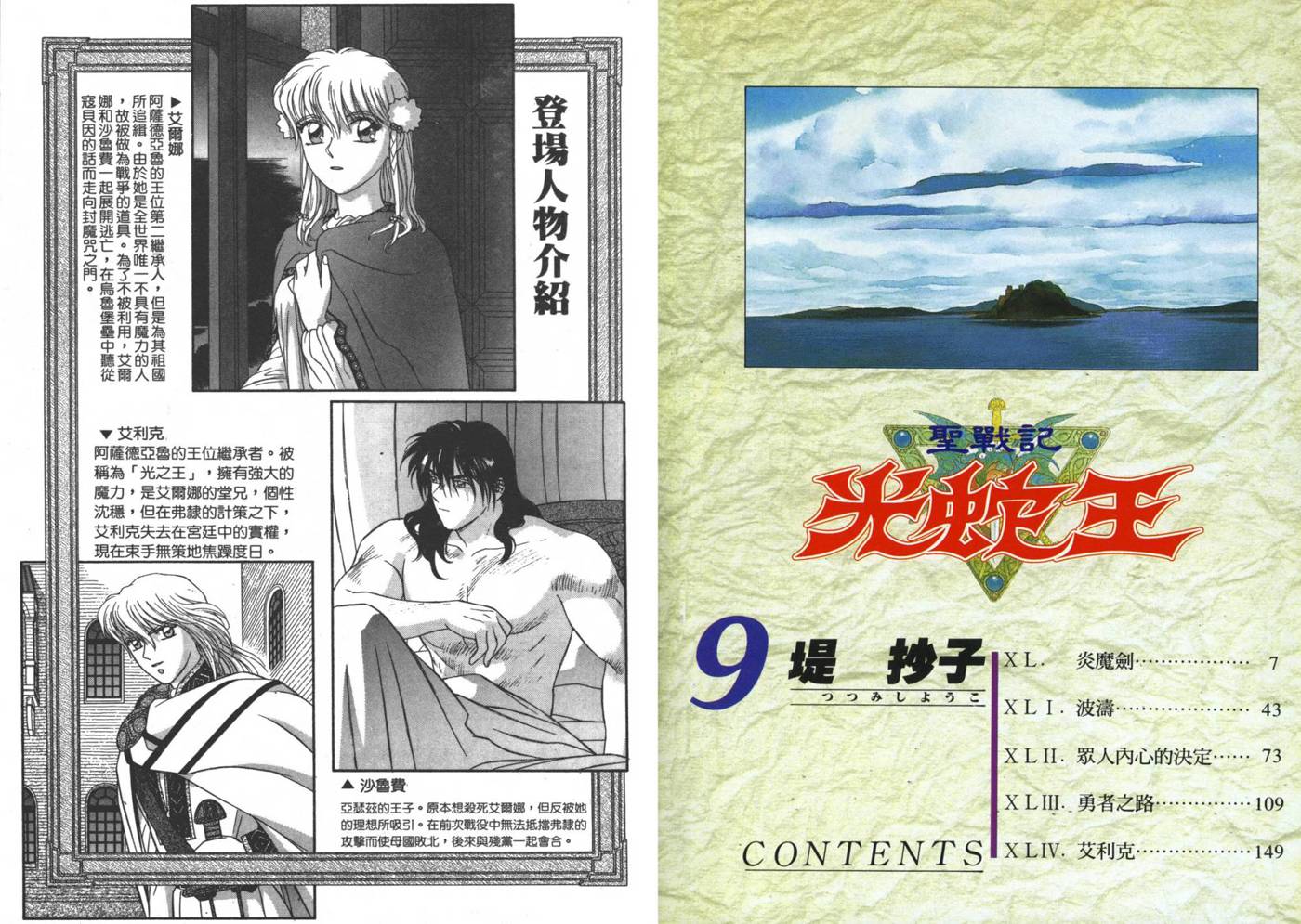 圣战记光蛇王韩漫全集-第09卷无删减无遮挡章节图片 