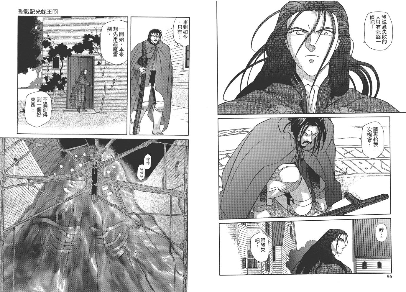 圣战记光蛇王韩漫全集-第09卷无删减无遮挡章节图片 