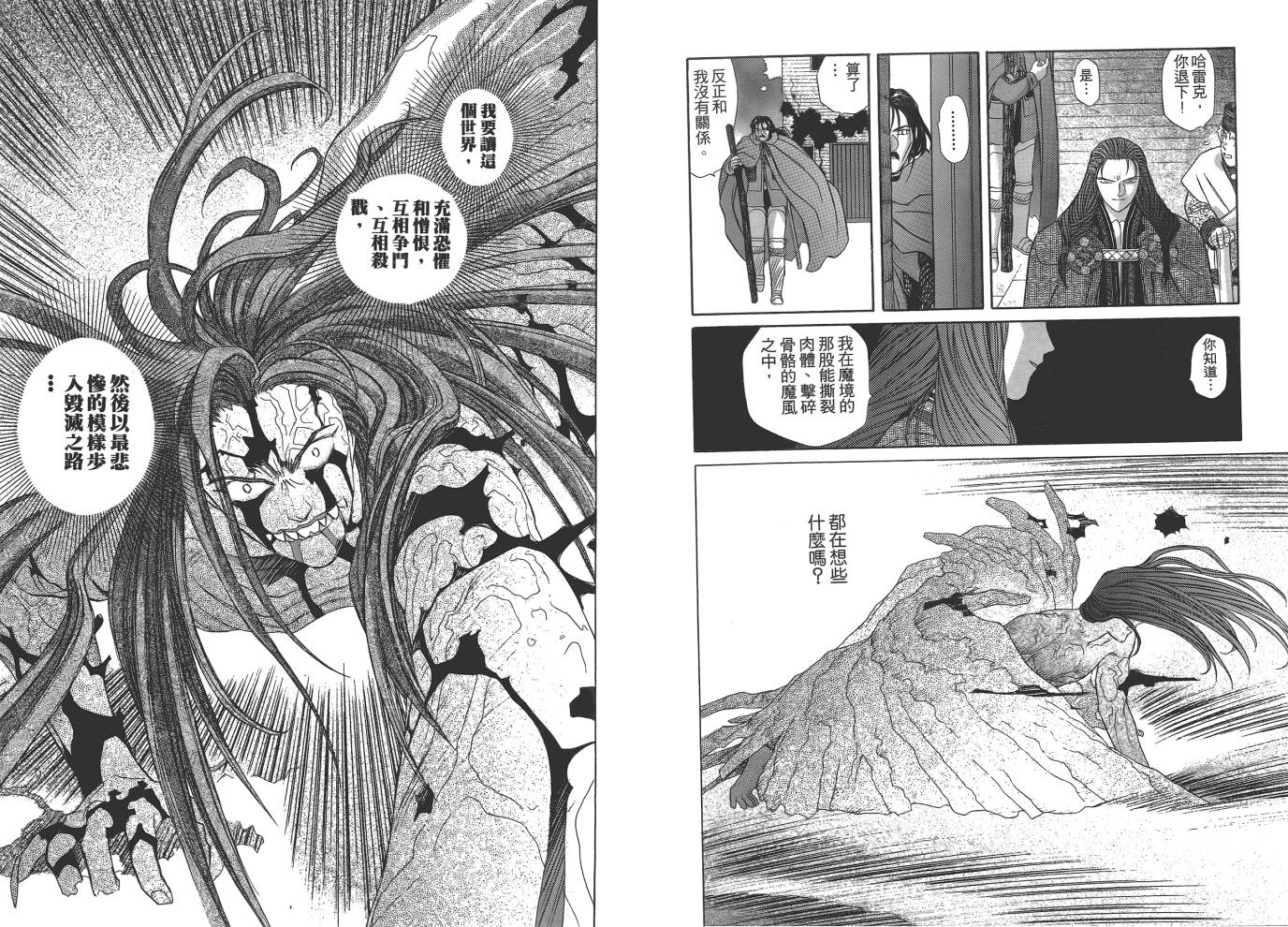 圣战记光蛇王韩漫全集-第09卷无删减无遮挡章节图片 