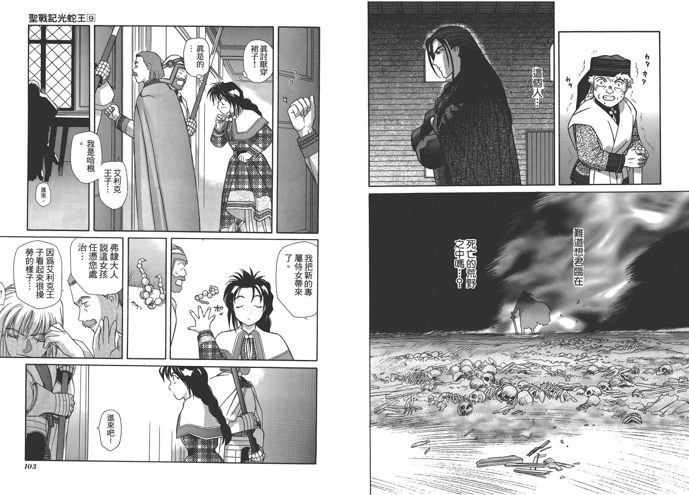 圣战记光蛇王韩漫全集-第09卷无删减无遮挡章节图片 