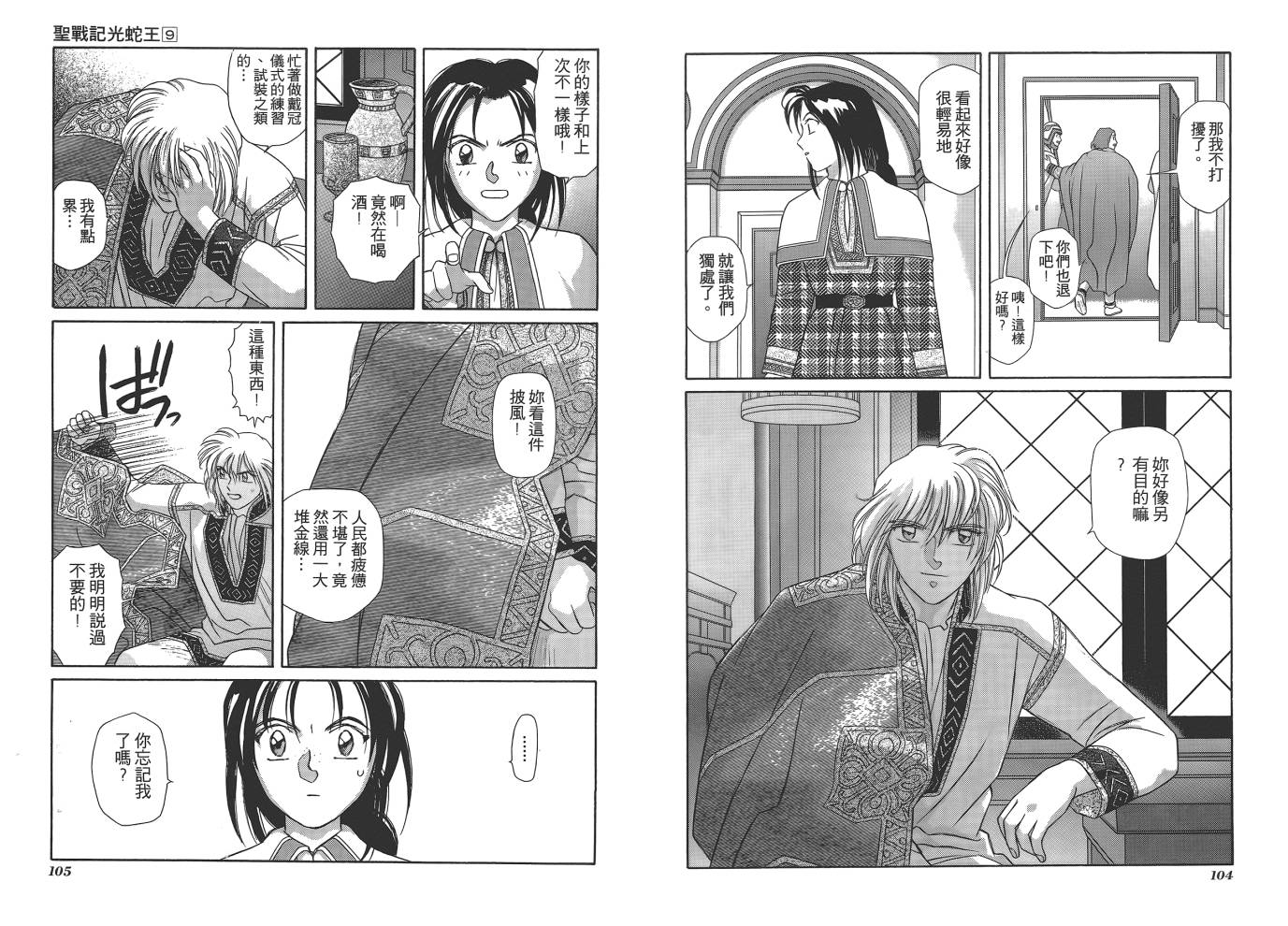 圣战记光蛇王韩漫全集-第09卷无删减无遮挡章节图片 