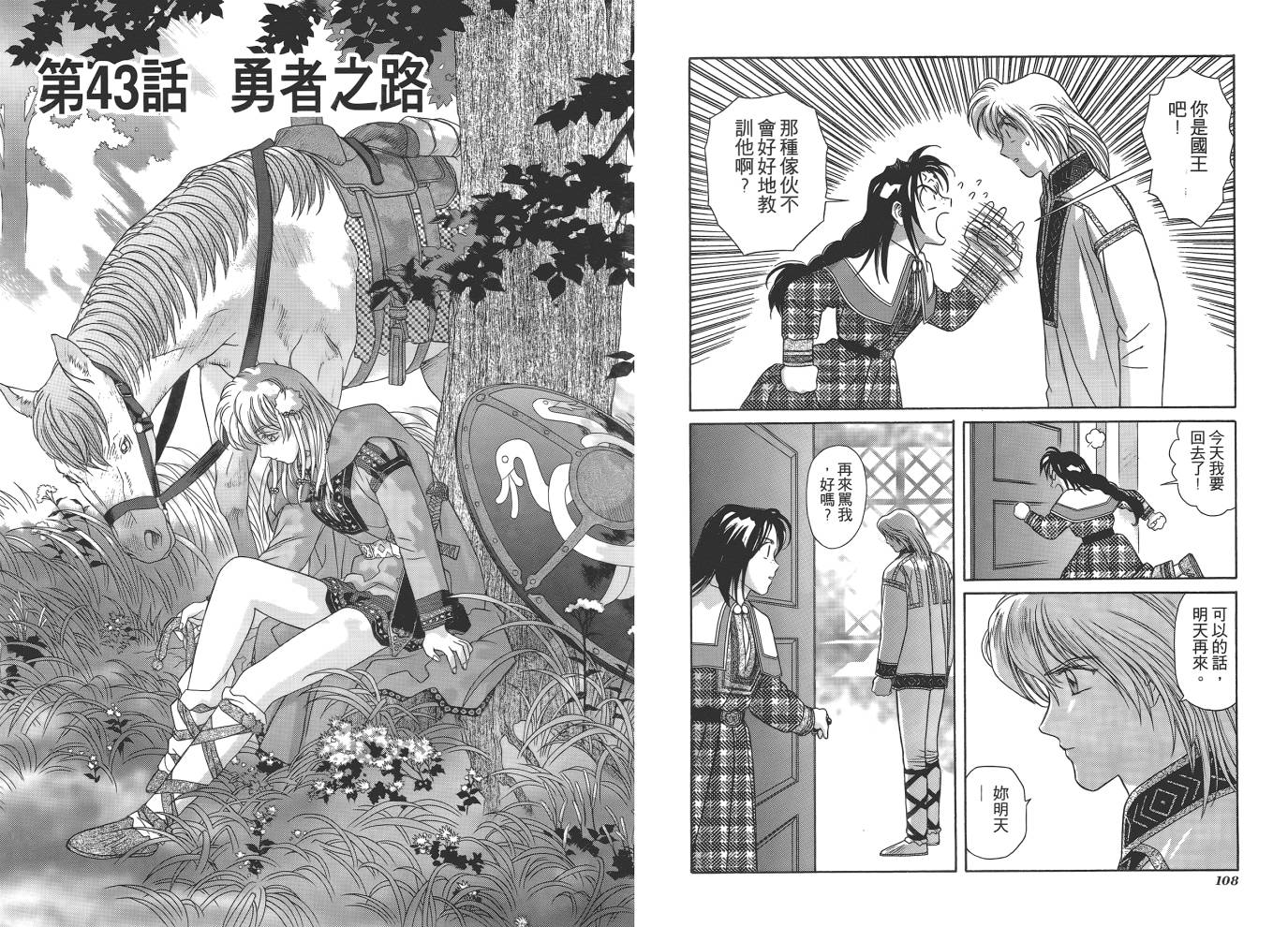 圣战记光蛇王韩漫全集-第09卷无删减无遮挡章节图片 