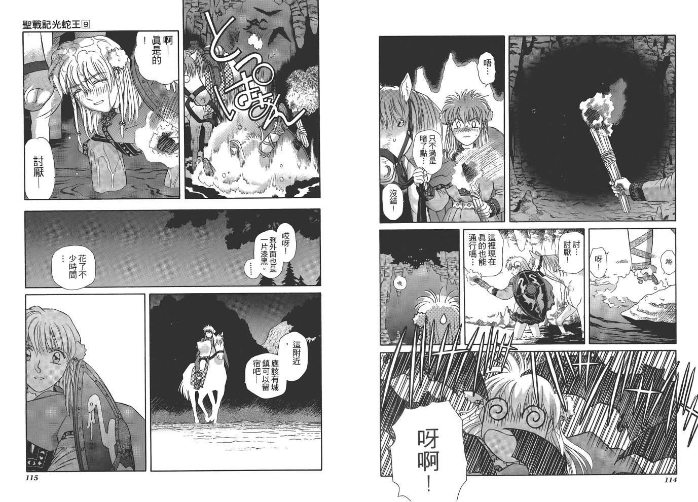 圣战记光蛇王韩漫全集-第09卷无删减无遮挡章节图片 